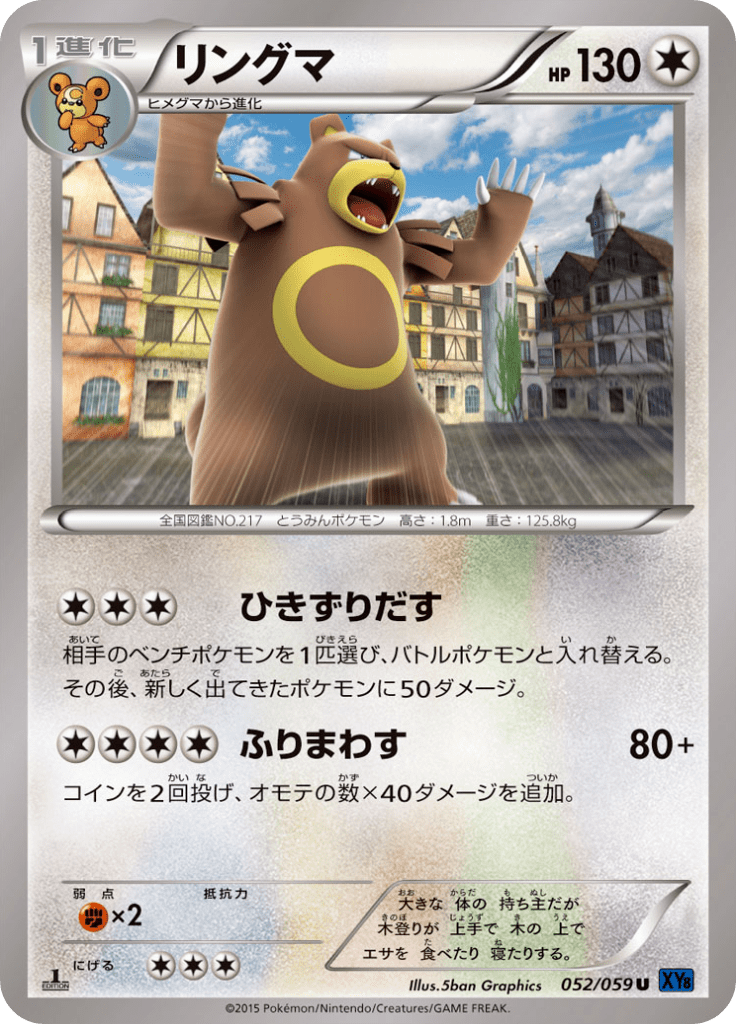 リングマ