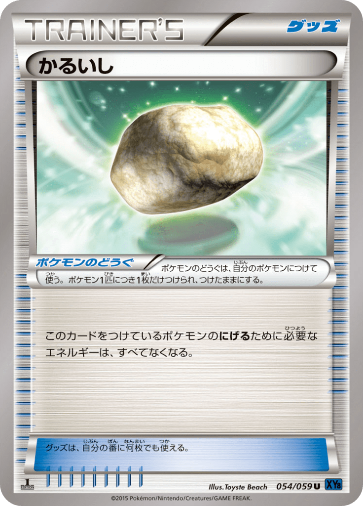 かるいし