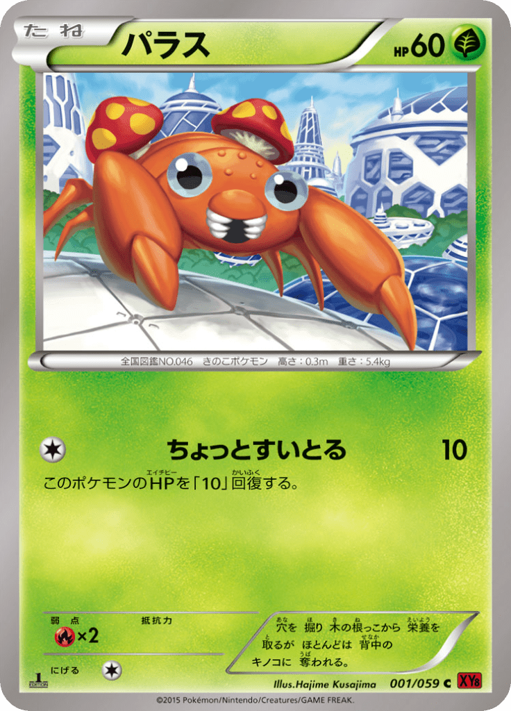 パラス