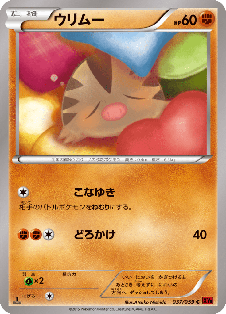 ウリムー