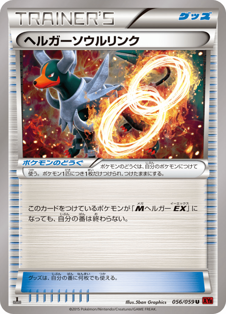 ヘルガーソウルリンク