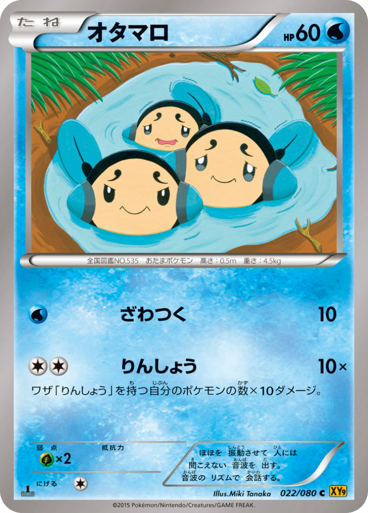 オタマロ
