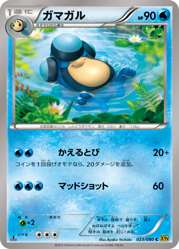 ガマガル