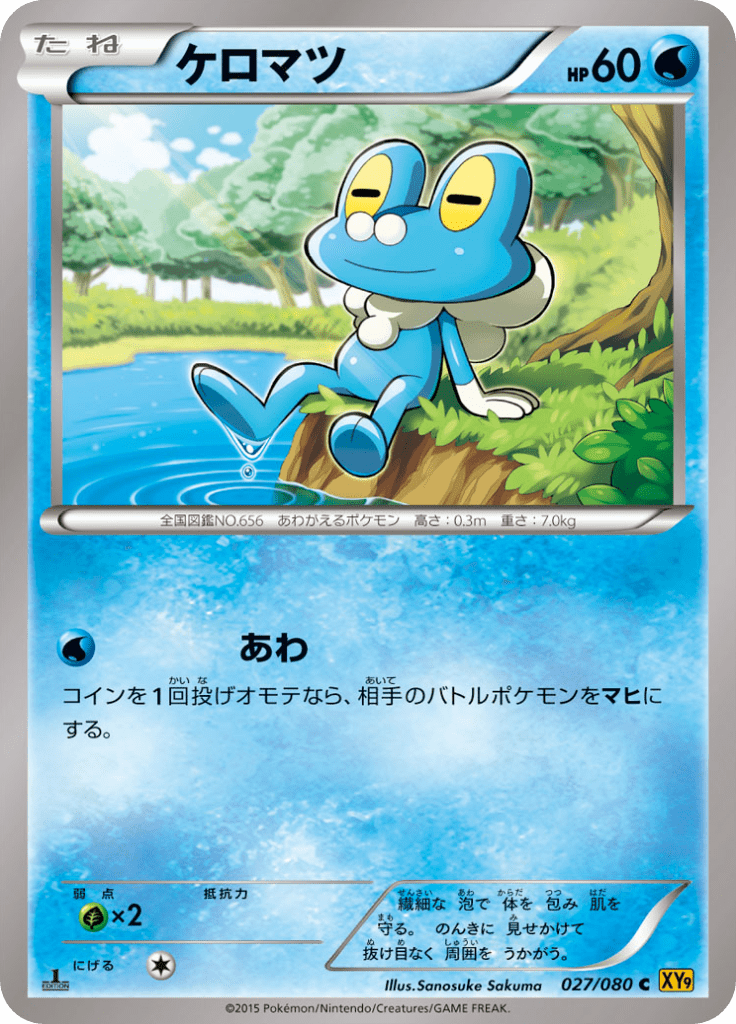 ケロマツ