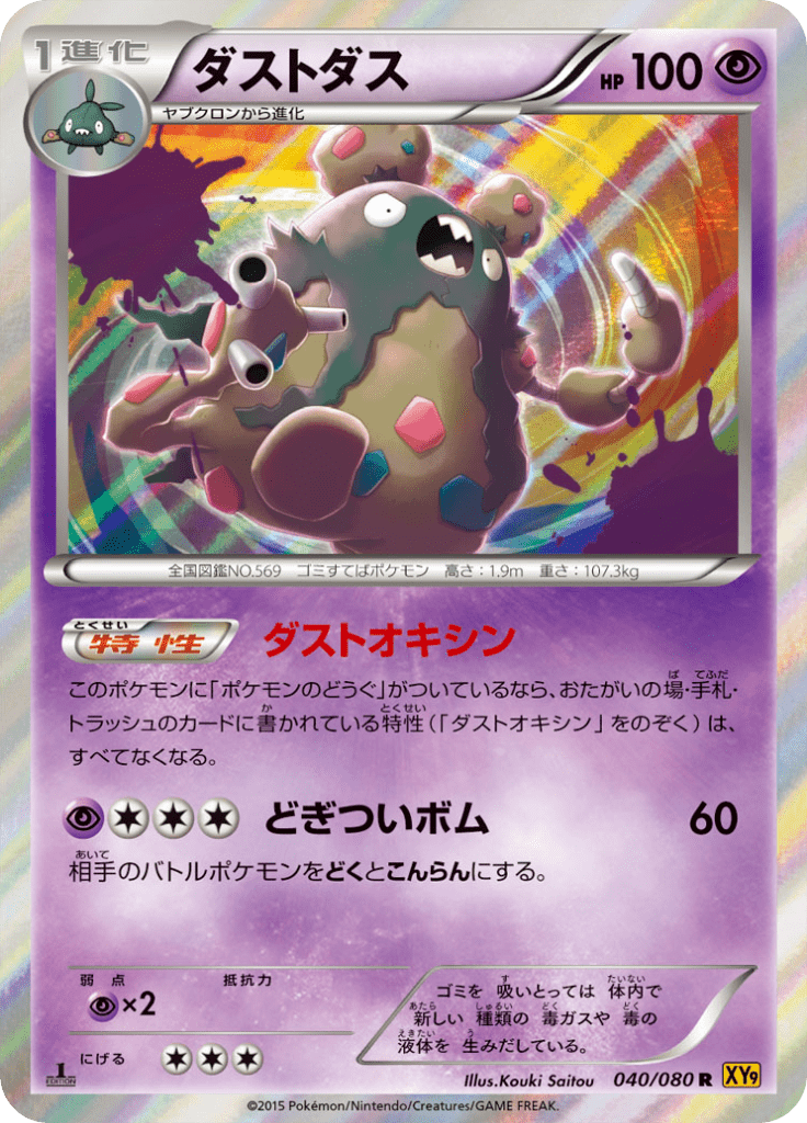 ダストダス