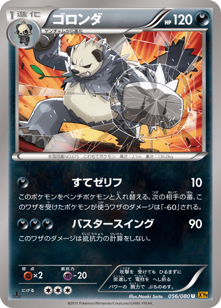 ゴロンダ
