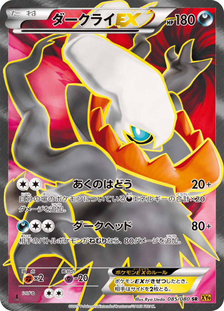 ダークライEX