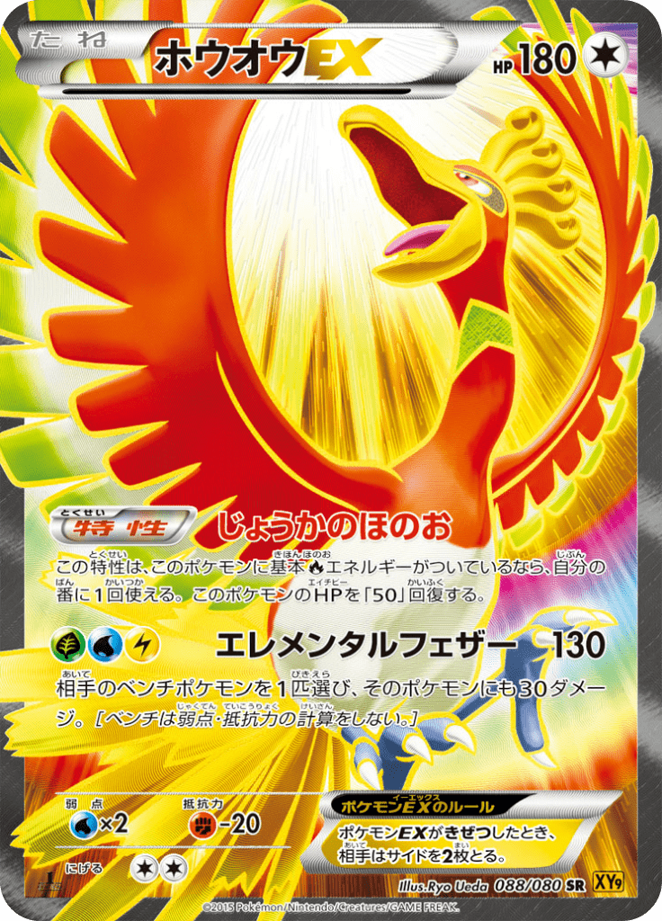 ホウオウEX