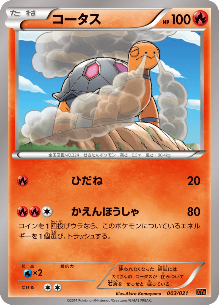 コータス