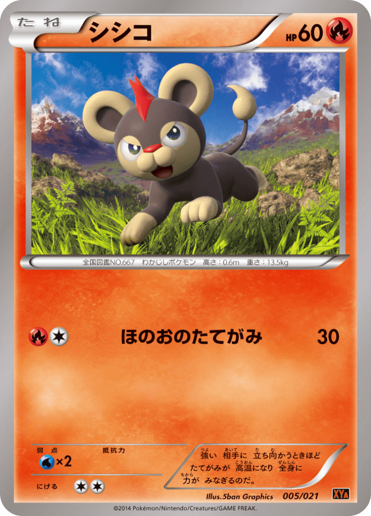 シシコ