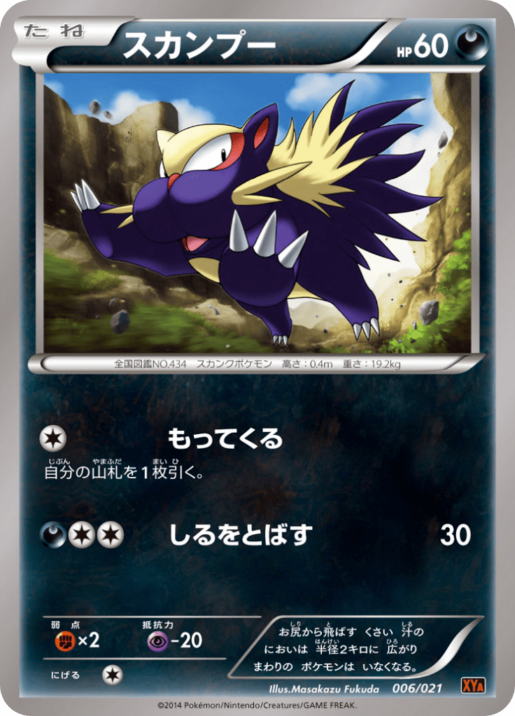 スカンプー