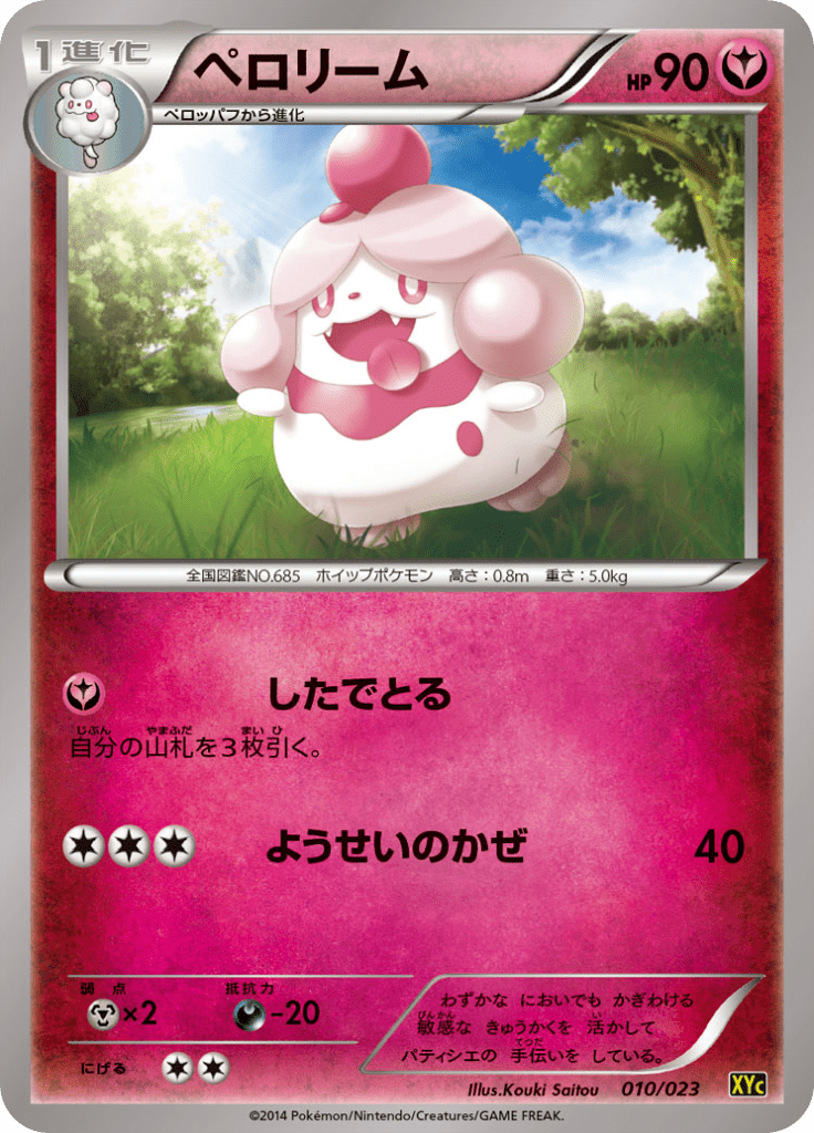 ペロリーム