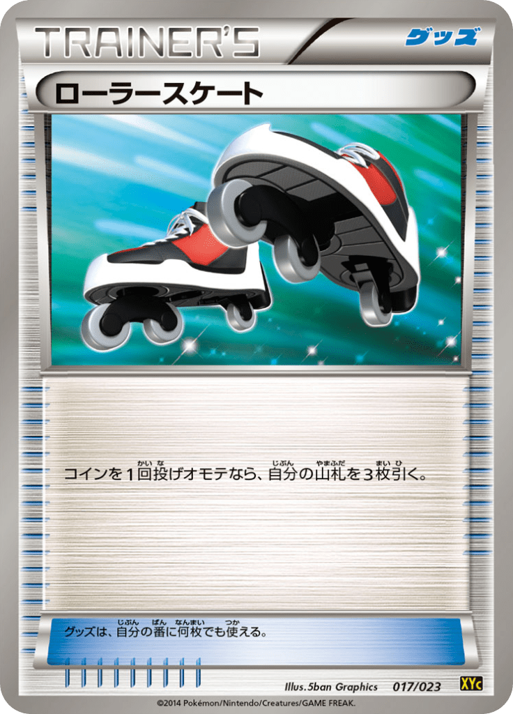 ローラースケート
