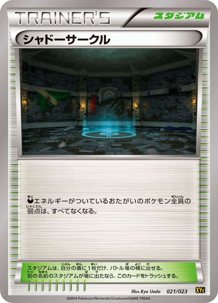 シャドーサークル