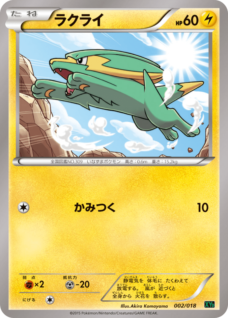 ラクライ