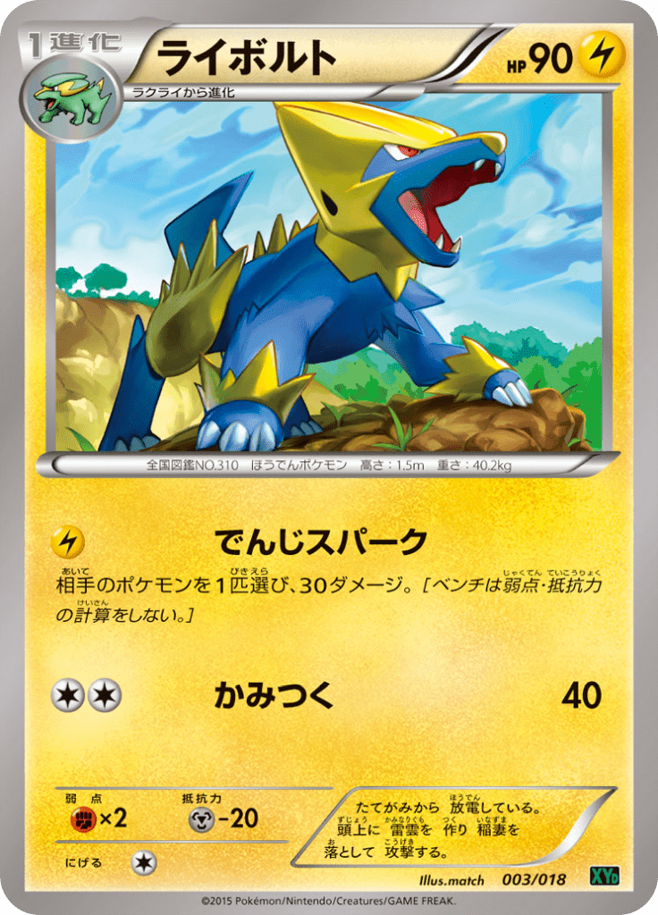 ライボルト