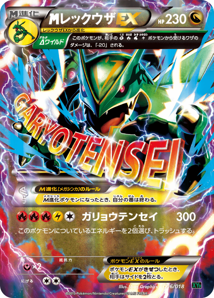 レックウザEX