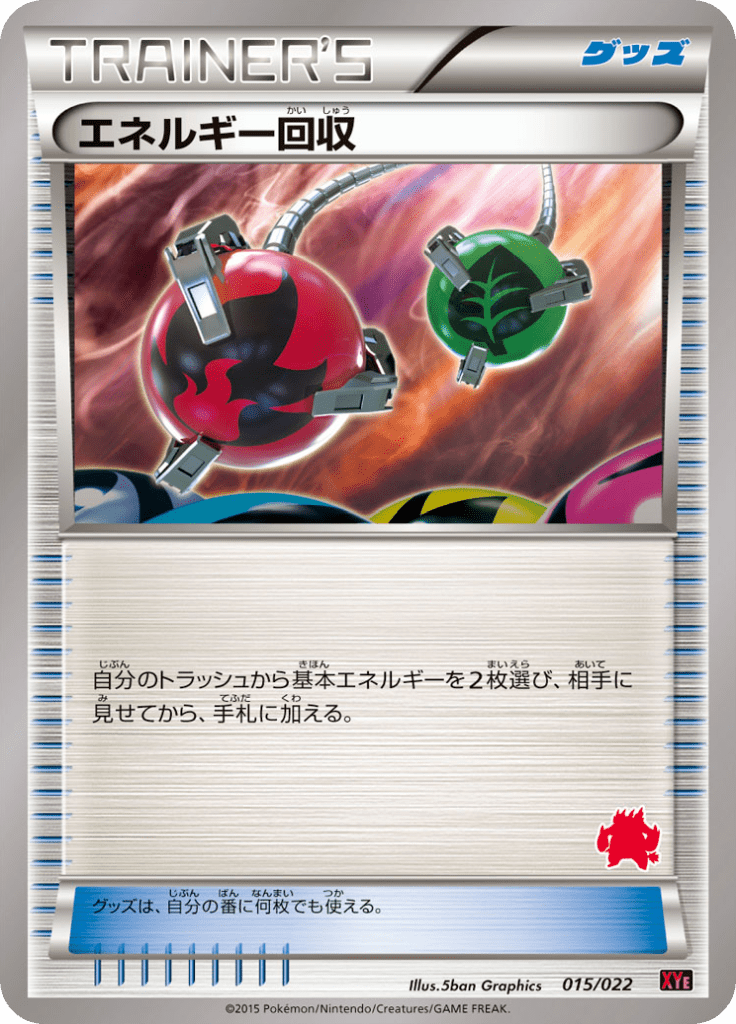 エネルギー回収
