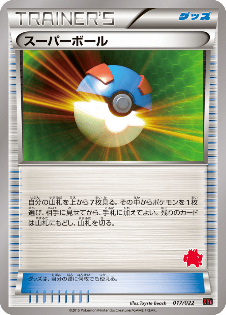 スーパーボール