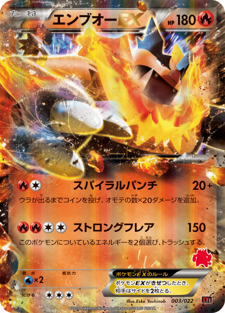 エンブオーEX
