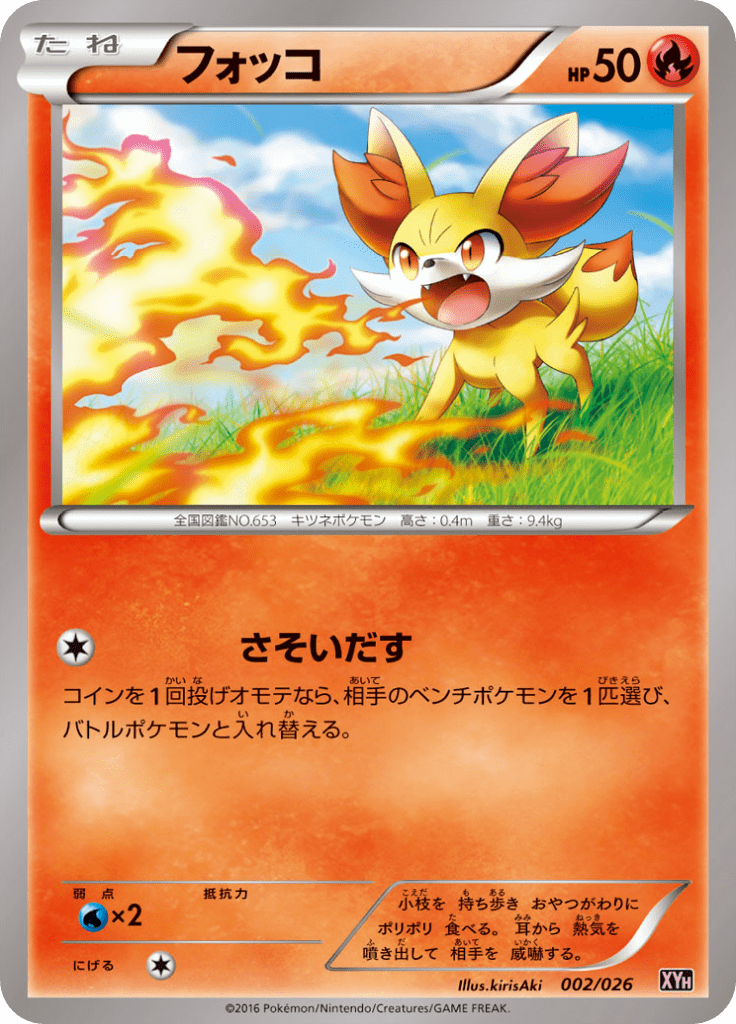 フォッコ