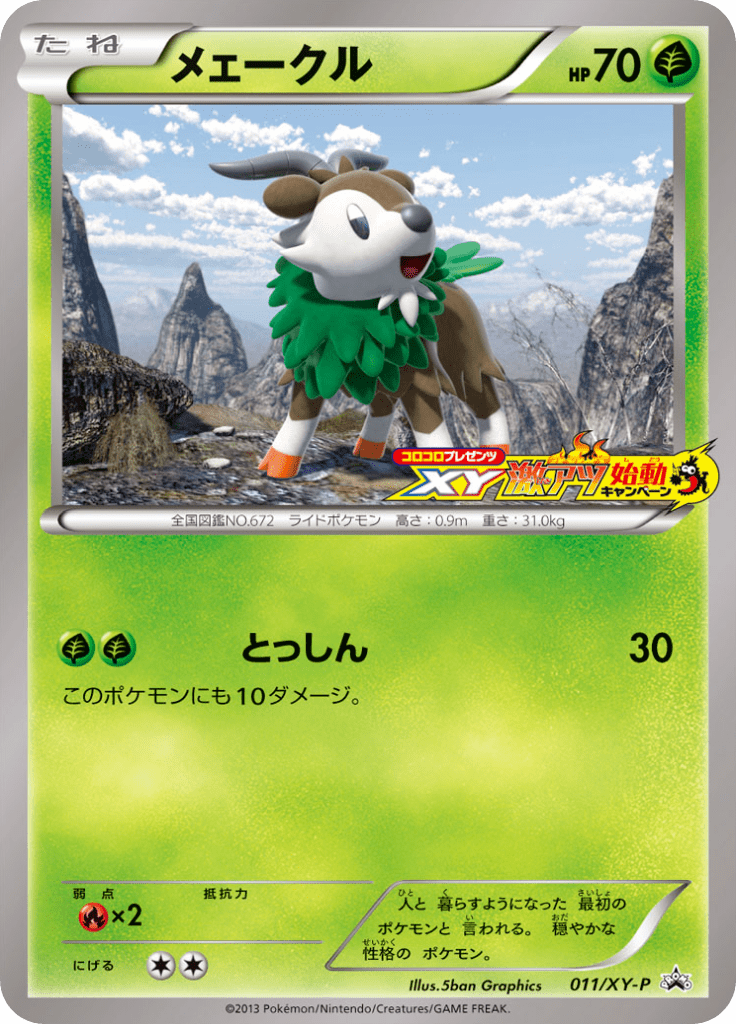 メェークル