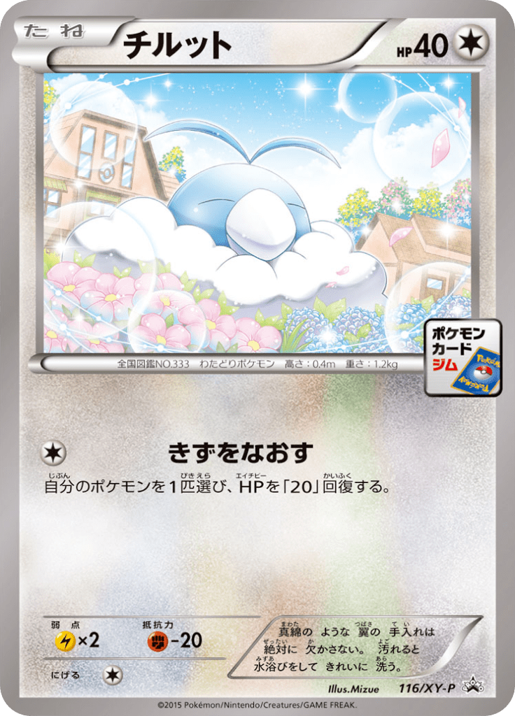 チルット