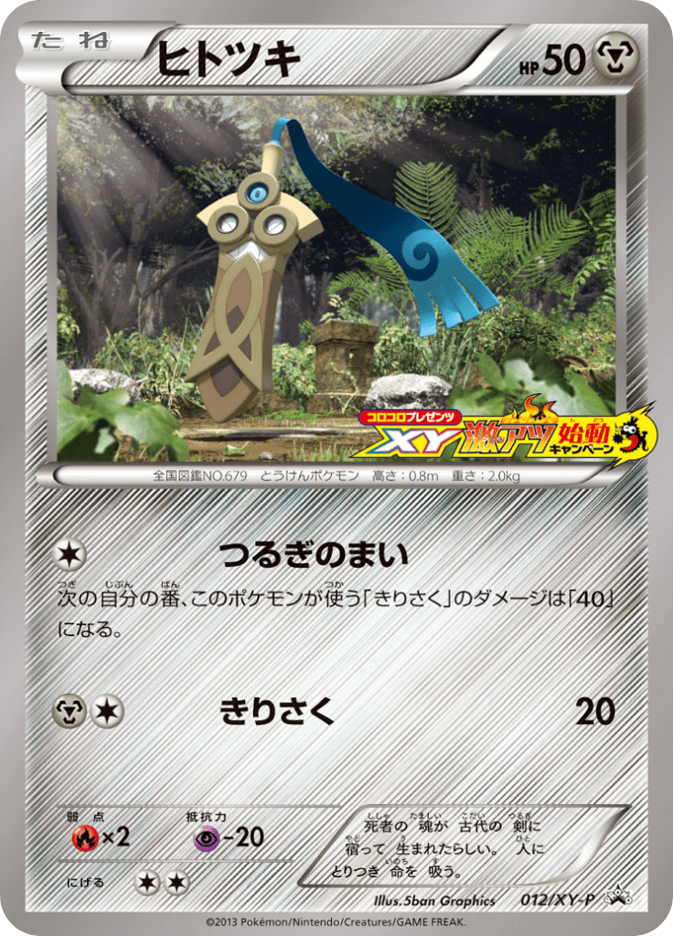 ヒトツキ