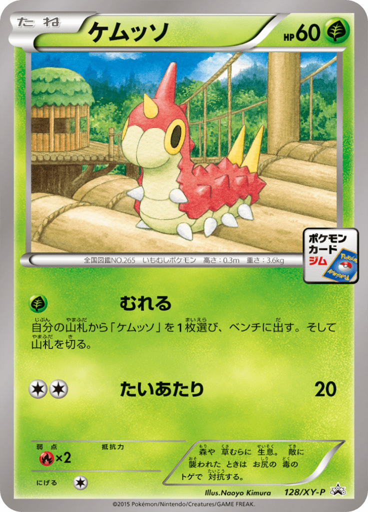 ケムッソ