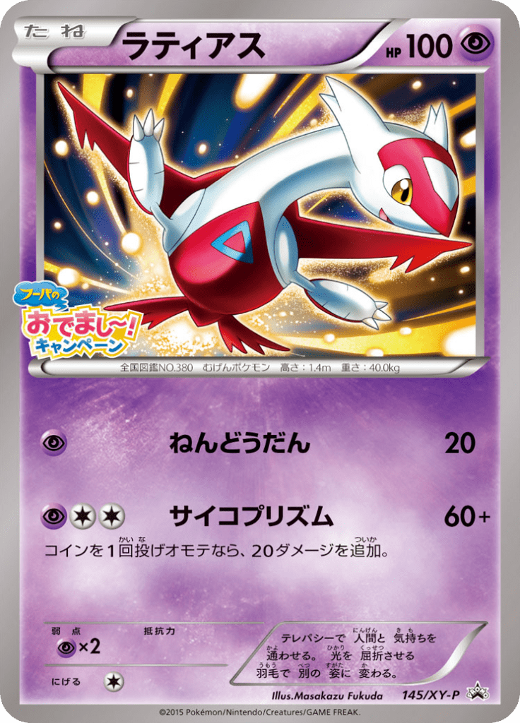 ラティアス