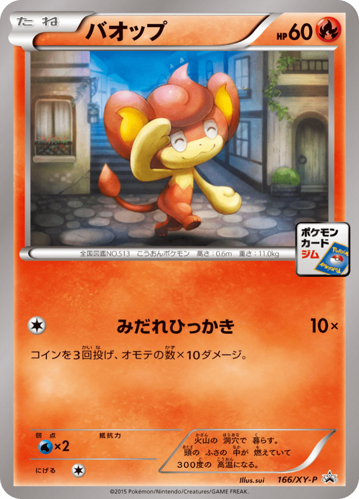 バオップ