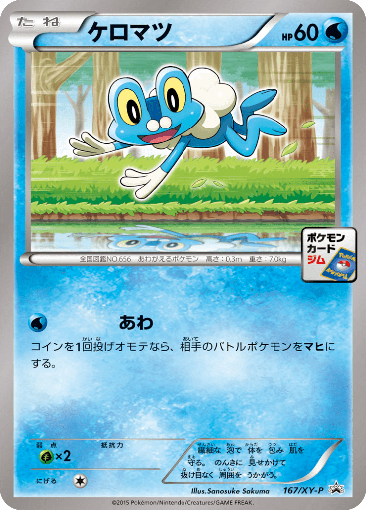 ケロマツ