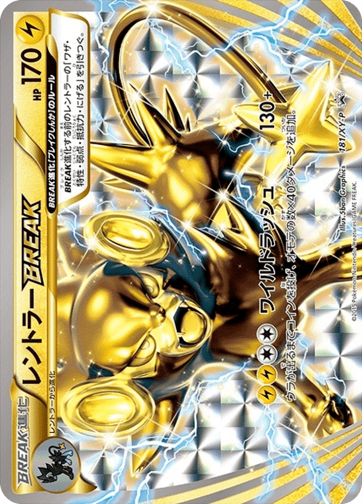 レントラーBREAK