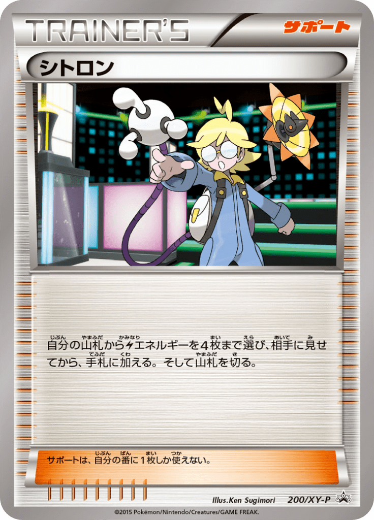 シトロン