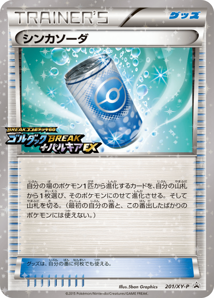 シンカソーダ