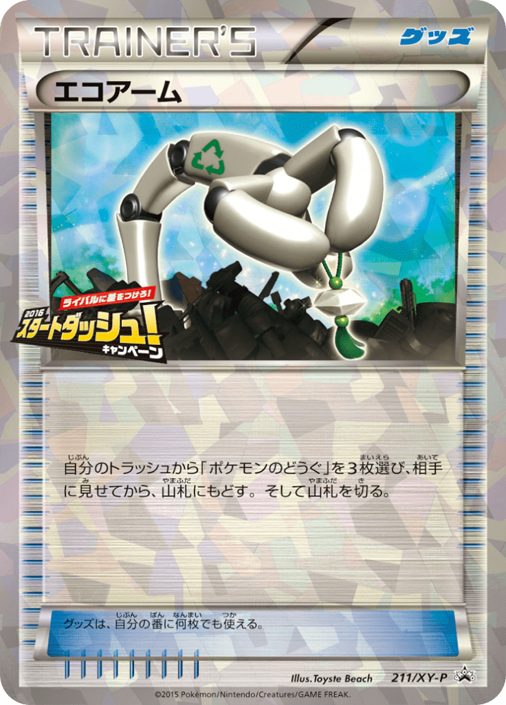 エコアーム