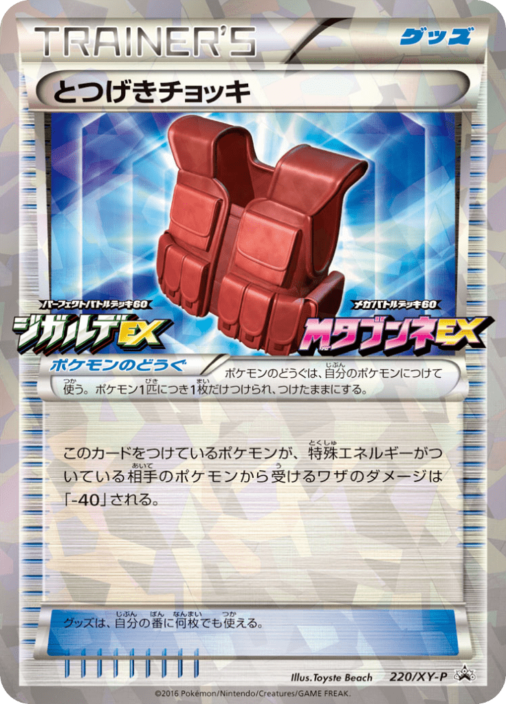 とつげきチョッキ