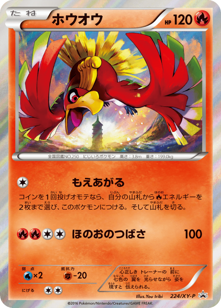 ホウオウ