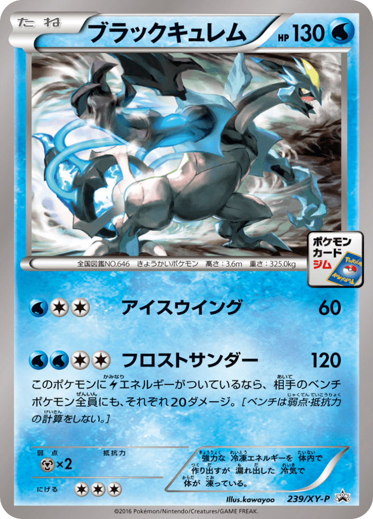 ブラックキュレム