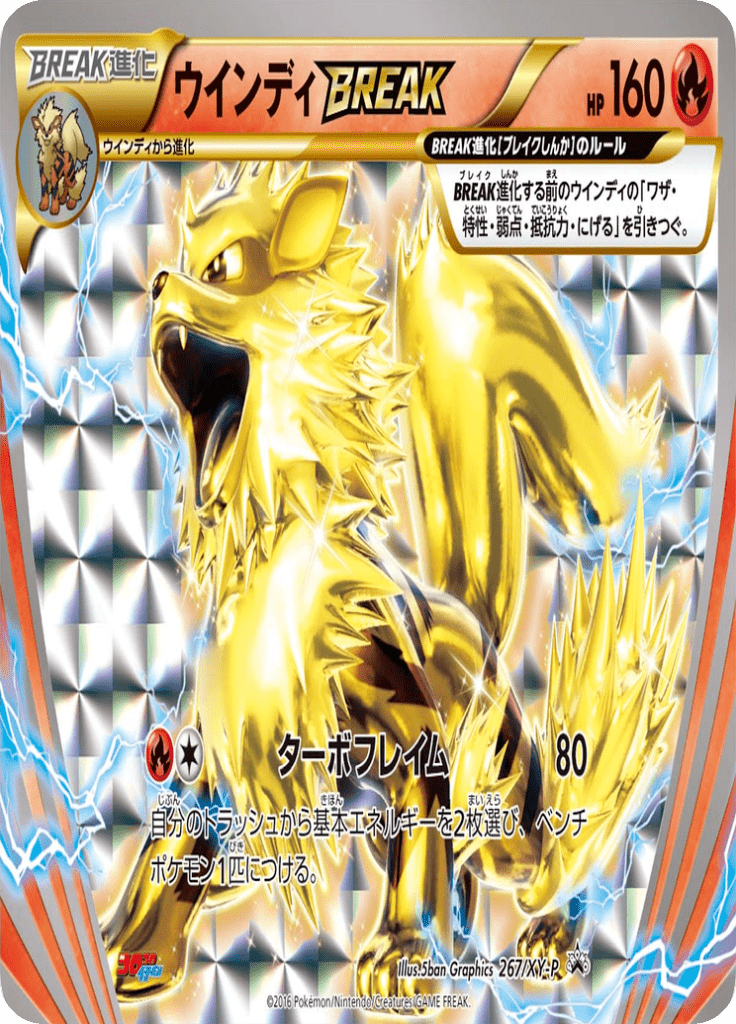 ウインディBREAK