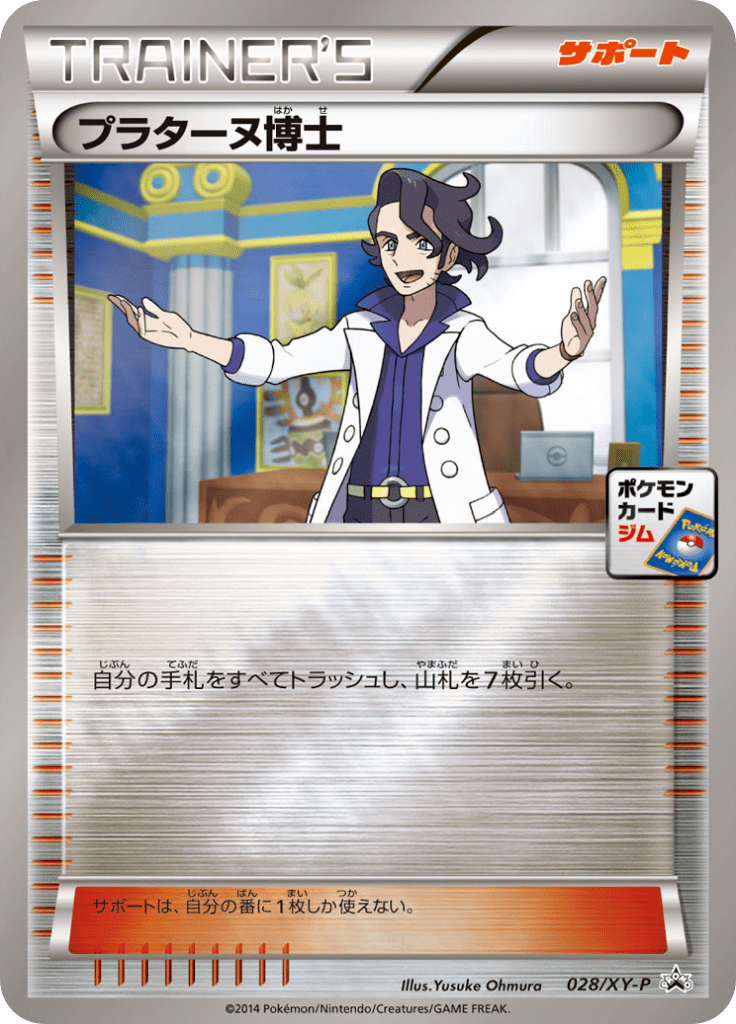 プラターヌ博士