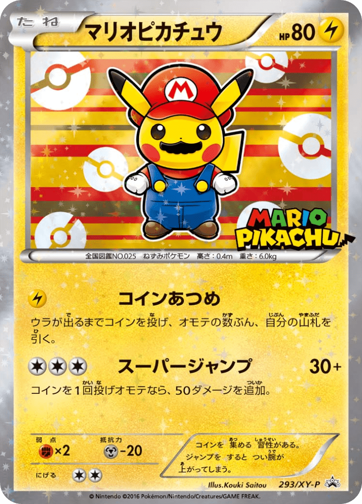 マリオピカチュウ