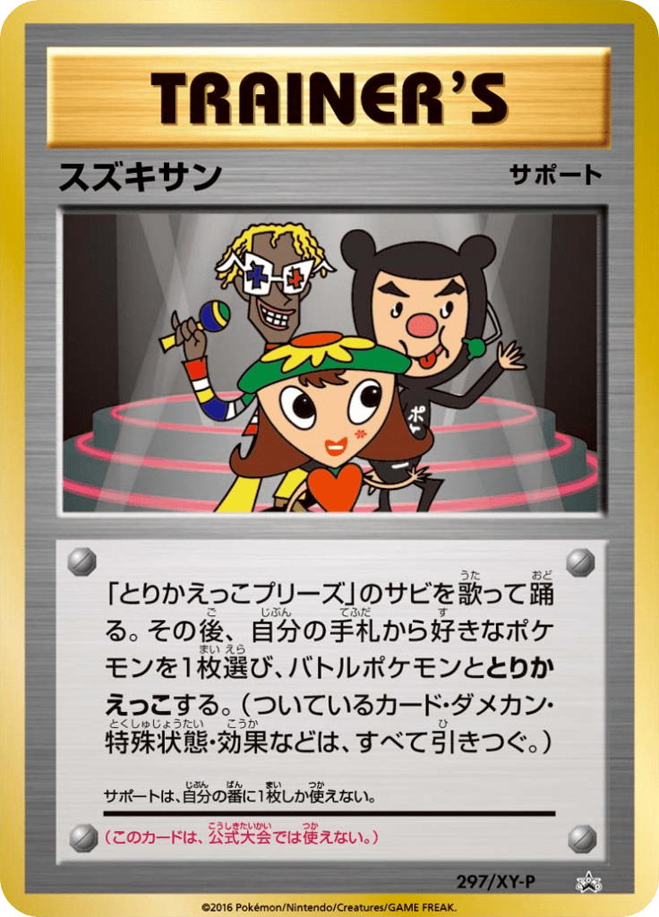 スズキサン