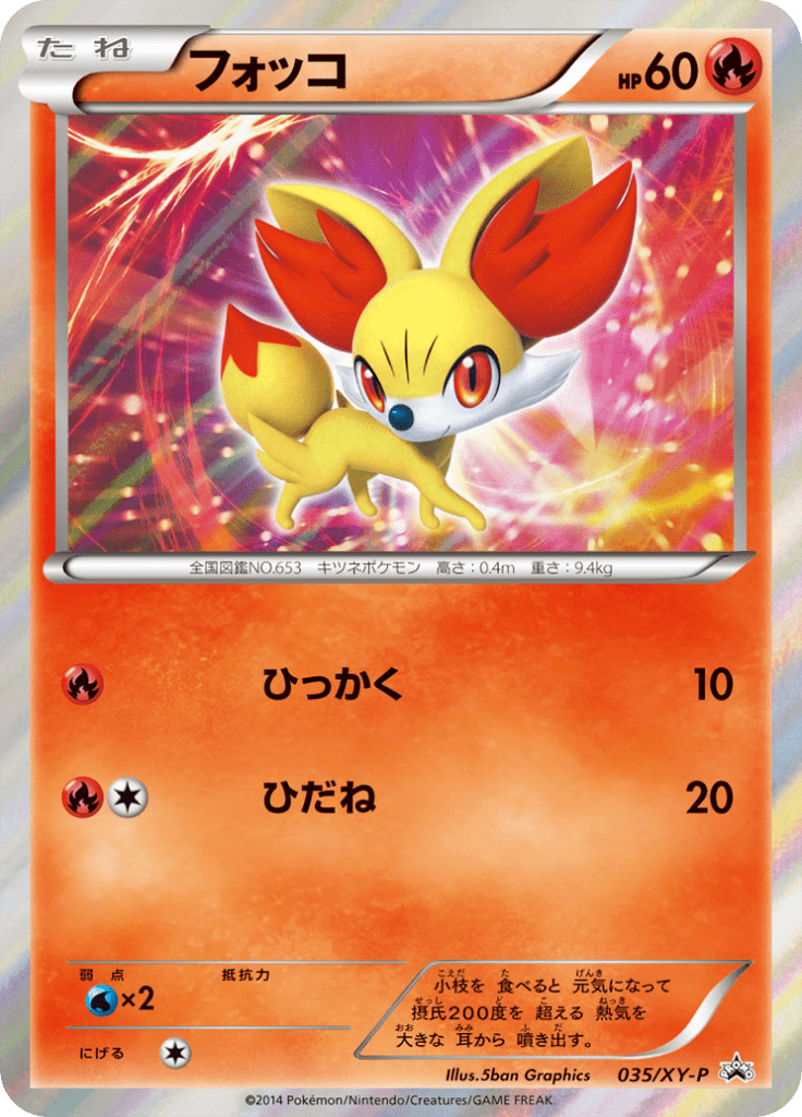 フォッコ