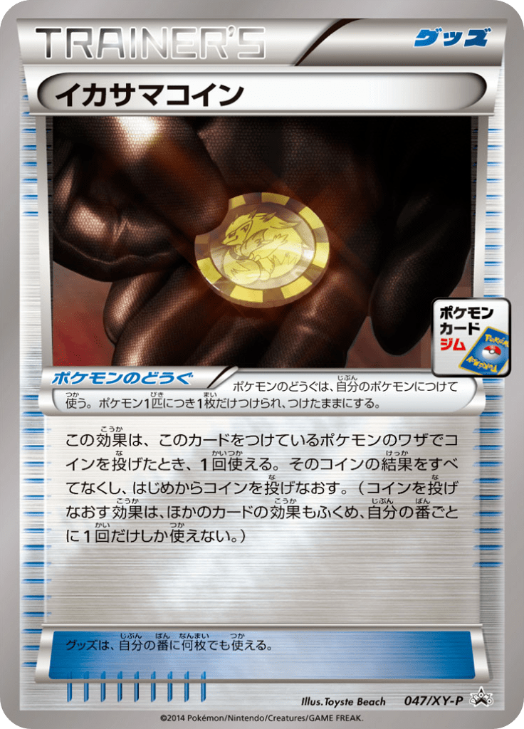 イカサマコイン