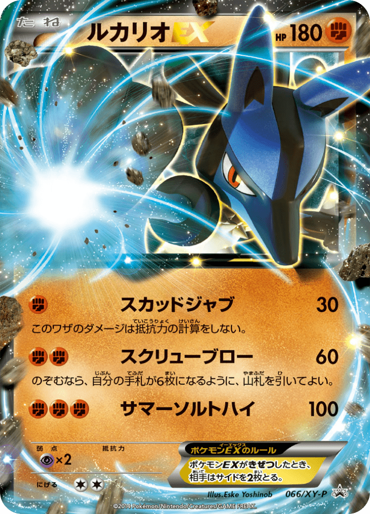 ルカリオEX