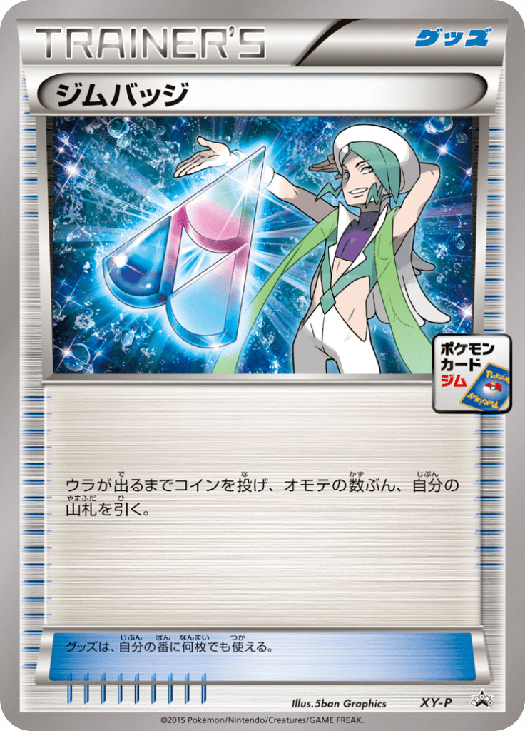 ジムバッジ