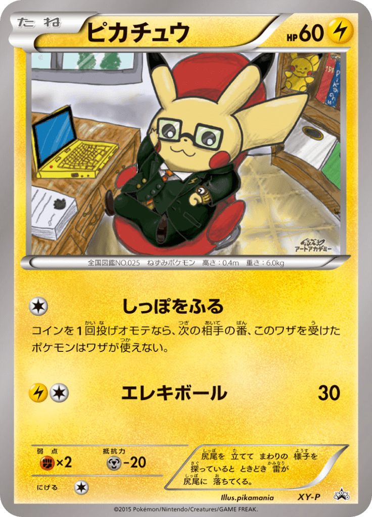 ピカチュウ