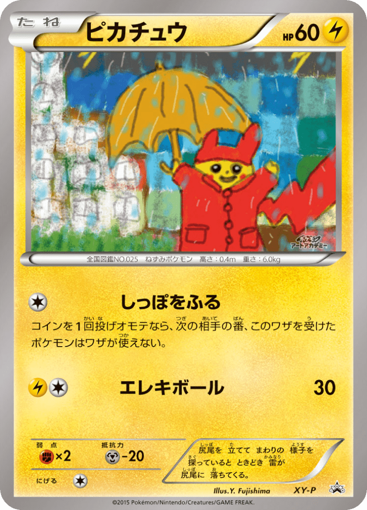 ピカチュウ