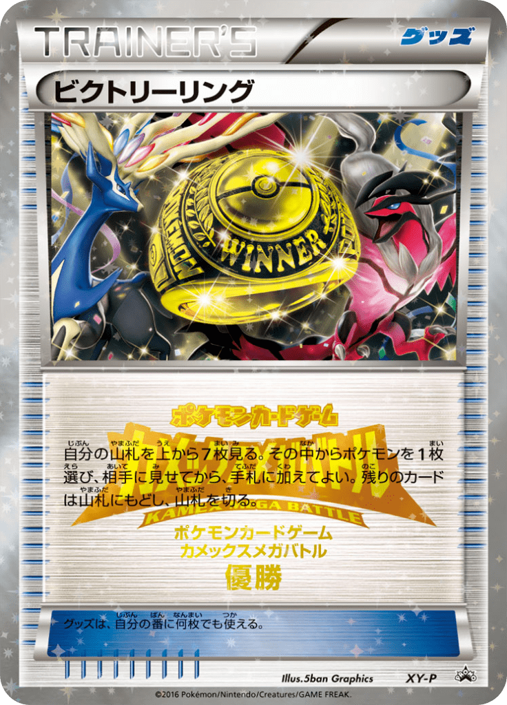 ビクトリーリング